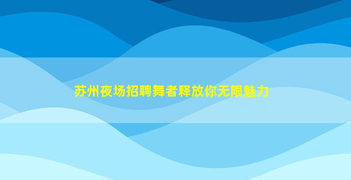 丽江酒吧招聘